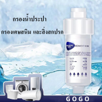 GOGO-กรองฝักบัว แท่งกรองน้ำ ฟิลเตอร์กรองน้ำ Shower Filter Advanced กรองน้ำฝักบัว กรองน้ำประปา กรองน้ำ แท่งกรองน้ำ