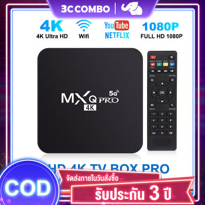 กล่องทีวี 4K TV Box กล่องรับสัญญาณ กล่องทีวีกับจอแสดงผล Smart Box MXQ Pro 2GB/16GB ทำทีวีธรรมดาให้เป็นสมาร์ททีวี