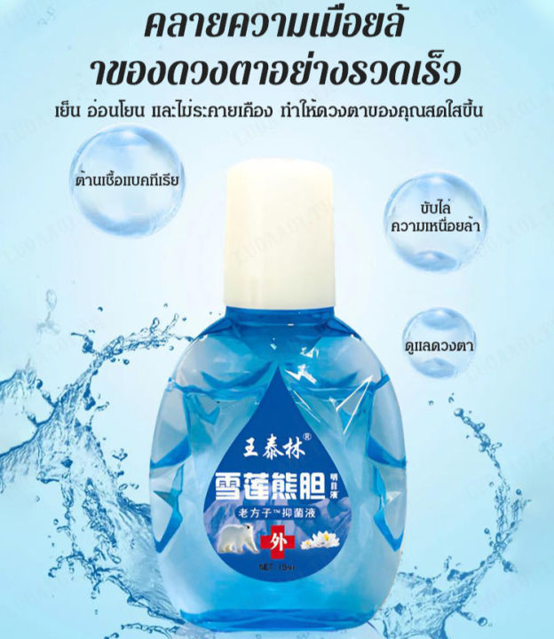 luoaa01-ยาหยอดตาสดใส-ยาหยอดตาต้านความเมื่อยล้า-15ml