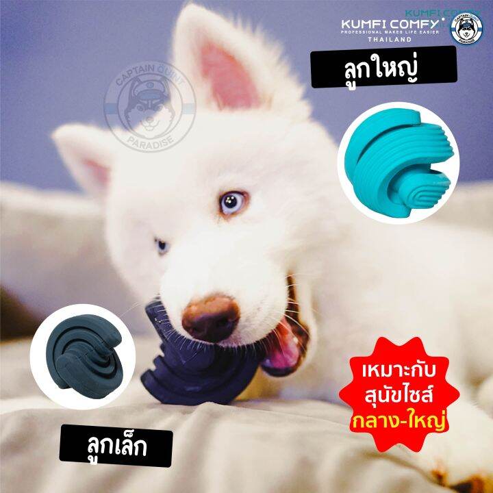 ของเล่นยางทรงบอล-mobius-ball-kumfi-comfy-จากตัวแทนจำหน่ายอย่างเป็นทางการ-เจ้าเดียวในประเทศไทย