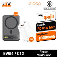 [มีของพร้อมส่ง] Eloop EW54 + หัวชาร์จ C12 หัวชาร์จเร็ว MagCharge 10000 mAh แบตสำรอง Type C 65W Orsen ของแท้ 100% Adapter Wireless Charger พาวเวอร์แบงค์ เพาวเวอร์แบงค์