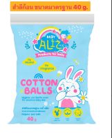 BABY ALIZ - สำลีก้อนมาตรฐาน บรรจุ 40 g (exp 27/8/27)