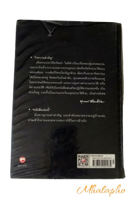 ประวัติ-ประวัติพระพุทธเจ้า-พุทธประวัติจากพระโอษฐ์-ผลงานแปลของหลวงพ่อพุทธทาสภิกขุ