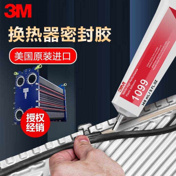 3M 1099 glue plate heat exchanger sealant marine special adhesive metal