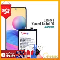 Meago แบตเตอรี่ Xiaomi redmi 10 / BN59 (ฟรีไขควง) แบตเตอรี่ แบตมือถือ แบตเตอรี่โทรศัพท์ แบตแท้ 100% มีรับประกัน1ปี #แบตมือถือ  #แบตโทรศัพท์  #แบต  #แบตเตอรี  #แบตเตอรี่