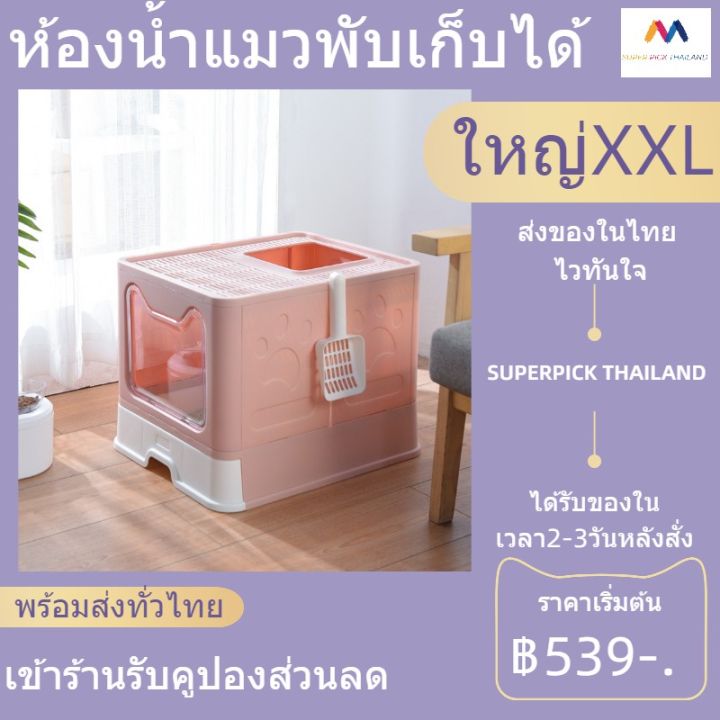 ห้องน้ำแมวใหญ่-ห้องน้ำแมวพับได้ห้องน้ำแมวขนาดใหญ่-ห้องน้ำแมวใหญ่-กระบะทรายแมวxxl-ห้องน้ำพับเก็บได้-มีลิ้นชัก-ฟรีที่ตัก