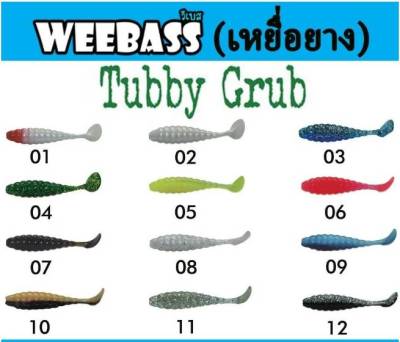 เหยื่อยาง WEEBASS TUBBY GRUB