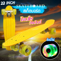 สเก็ตบอร์ด เสก็ตบอร์ด [ขนาด 22 นิ้ว] Premium board สเก็ตบอร์ด 4 ล้อ สเก็ตบอด ล้อไฟ LED กีฬาสเก็ตบอร์ด [สีเหลือง]