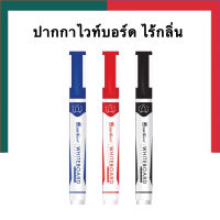 ปากกาไวท์บอร์ด [3ด้าม]ควอนตั้ม Quantum ไร้กลิ่น ปากกา ปากกาไวท์บอด QW1400 จำนวน 1 ด้าม UBMarketing