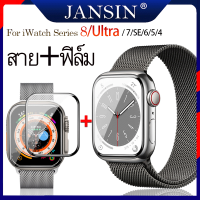 สายใส่ข้อมือสำหรับสายคาด Apple Watch Ultra 49มม.สาย 8 45มม. 41มม.นาฬิกาข้อมือสายสเตนเลสนาฬิกาข้อมือสายนาฬิกา + ฟิล์มกันรอย 3D สำหรับ i Watch Series 8 7 se 6 5 4 3 2 1 41มม.40มม.44มม.