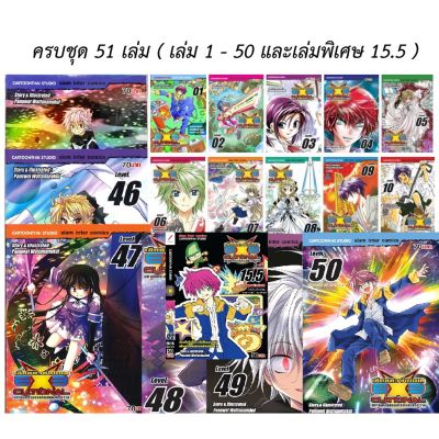 📚Rare item จัดเซตครบชุด 📚 หนังสือการ์ตูน EXEcutional มหาสงครามออนไลน์ถล่มจักรวาล 1 - 50 เล่มจบ พร้อมเล่มพิเศษเล่ม 15.5