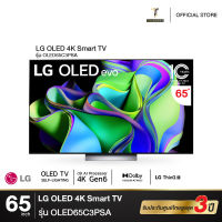 LG OLED evo 4K UHD Smart TV OLED65C3PSA ขนาด 65 นิ้ว รุ่น  OLED65C3PSA [2023]