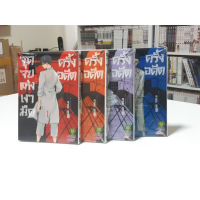 จุดจบแห่งเงามืดครั้งอดีต เล่ม 1-4 (แพ็คชุด)