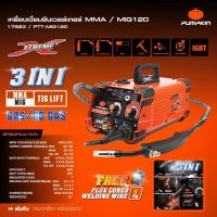 PUMPKIN เครื่องเชื่อม3ระบบ PTT-MIG120 รุ่น 17923  กระแสเชื่อมออกเต็ม กำลังไม่มีตก ของแท้100%