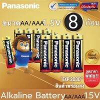 ถ่านAAA/AA [แท้พร้อมส่ง] Panasonic Alkalineกับ  1.5V ถ่านไฟฉาย รีโมท ของเล่น พานาโซนิค 3A (4-8-12-16-20-24-ก้อน)