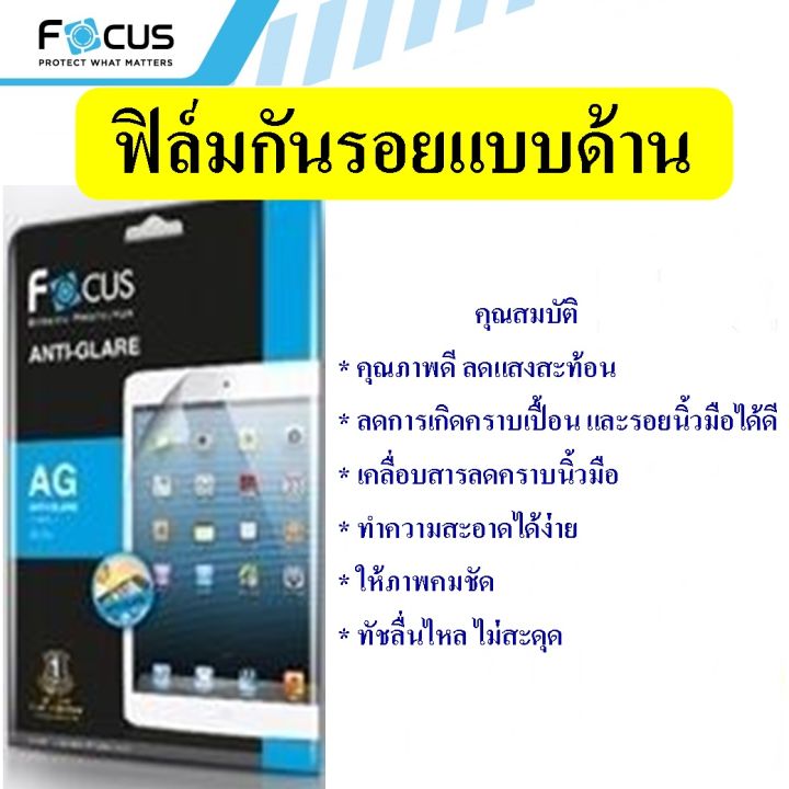 ฟิล์มติดมือถือ-focus-ฟิล์มกันรอยด้าน-apple-ipad-gen-7-gen-8-gen-9-10-2-ใส่ด้วยกันได้ค่ะ-case-friendly-anti-fingerprin