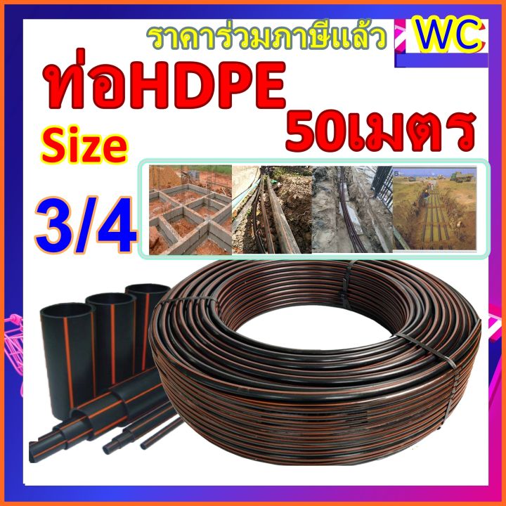 50เมตรหรือ100เมตร-ท่อร้อยสายไฟ-hdpe-คาดส้ม-สำหรับไฟฟ้า-ฝั่งสายไฟลงดิน-25mm-3-4-6หุน-ท่อฝั่งดิน-สำหรับใส่สายไฟ-ร้อยท่อ