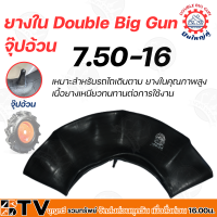 ยางใน Double Big Gun  จุ๊ปอ้วน ตราปืนใหญ่คู่ 7.50-15 และ 7.50-16 หมาะสำหรับรถไถเดินตาม ยางในคุณภาพสูง เนื้อยางเหนียวทนทานต่อการใช้งาน