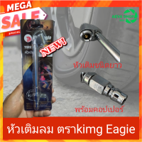 หัวเติมลมยาว หัวเติมลมคอปเปอร์ ทีเติมลม king eagle ( 1 ชิ้น )