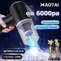 MT 6000Pa เครื่องดูดฝุ่น ไร้สาย การดูดแรง เครื่องดูดในรถ เครื่องดูดฝุ่นในรถ เครื่องดูดไรฝุ่น Coreless Car Vacuum Cleaner