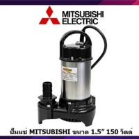 Mitsubishi ปั๊มน้ำจุ่ม ปั๊มน้ำไดโว่ รุ่น SSP-155S