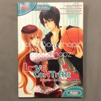 นิยาย Love Contract สัญญารักกับดักหัวใจนายสุดฮอต วัยรุ่น วัยใส *อ่านรายละเอียดก่อนสั่งซื้อ*