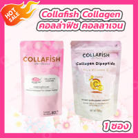 Collafish Collagen คอลล่าฟิช คอลลาเจน [1 ซอง][80,000 mg.] คอลลาเจนแกรนูล /Collafish Collagen Dipeptide Plus Vitamin C คอลลาฟิช คอลลาเจน ไดเปปไทด์พลัส วิตามินซี [1 ซอง][120 g.]