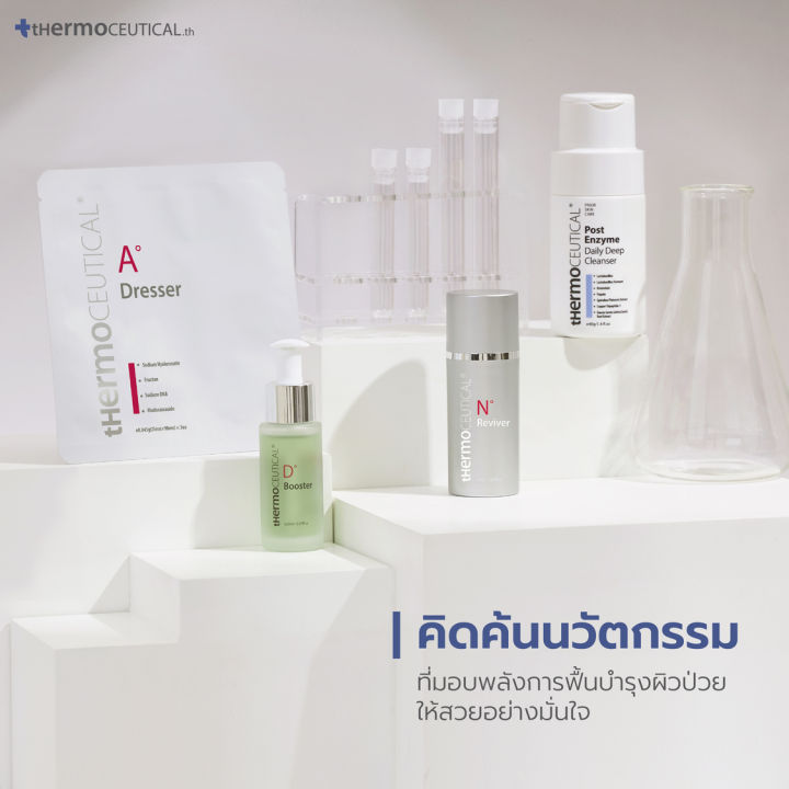 thermoceutical-n-reviver-ครีมฟื้นบำรุงผิวสำหรับผิวอ่อนแอแพ้ง่าย