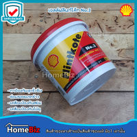 SHELL ฟลินท์โค้ท (Flintkote) #3  ป้องกันรอยรั่ว อุดรอยต่อหลังคา ผลิตภัณฑ์ป้องกันรั่วกันซึม ขนาด 1 กก. เบอร์3