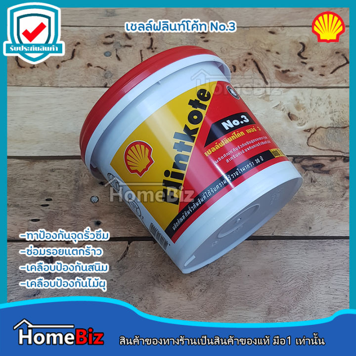 shell-ฟลินท์โค้ท-flintkote-3-ป้องกันรอยรั่ว-อุดรอยต่อหลังคา-ผลิตภัณฑ์ป้องกันรั่วกันซึม-ขนาด-1-กก-เบอร์3