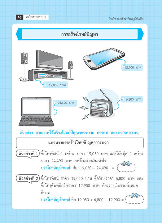 คณิตศาสตร์-ป-3-ฉบับปรับปรุงหลักสูตร-2560