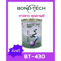 ( Promotion+++) คุ้มที่สุด กาวขาวติดหนังแท้ หนังเทียม พียู Bond-Tech (BT-430) [650 กรัม]**พื้นที่ห่างไกล ทักแชทก่อนสั่งซื้อจ้า** [] ราคาดี กาว กาว ร้อน กาว อี พ็ อก ซี่ กาว ซิ ลิ โคน