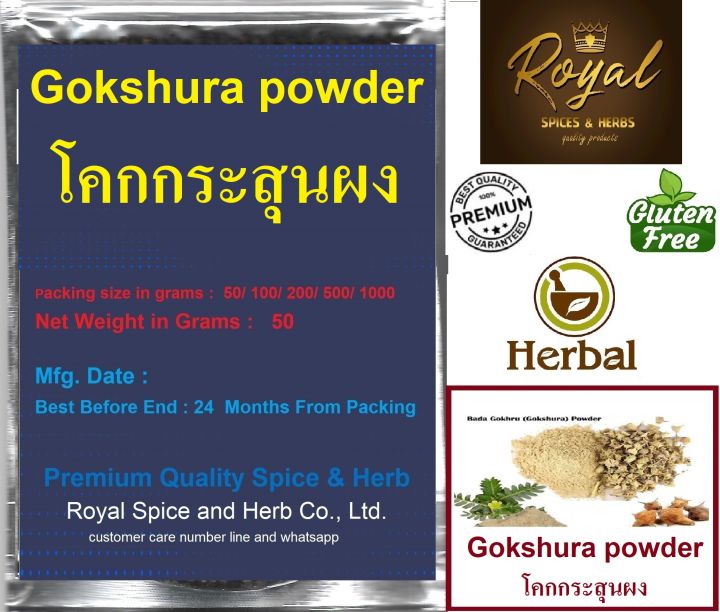 gokharu-powder-โคกกระสุนผง-หนามกระสุนผง-100-grams