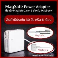 ( Pro+++ ) สายชาร์จ Book 45W 60W 85W MagSafe Power Adapter A1244 A1344 A1343 A1436 A1425 A1424 ที่ชาร์จ แมค สายชาร์ต แมคบุ๊ค คุ้มค่า อะไหล่ แต่ง มอเตอร์ไซค์ อุปกรณ์ แต่ง รถ มอเตอร์ไซค์ อะไหล่ รถ มอ ไซ ค์ อะไหล่ จักรยานยนต์