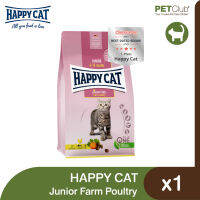 [PETClub] Happy Cat Junior Poultry - อาหารลูกแมว 4-12 เดือน สูตรสัตว์ปีก และปลาแซลมอน 2 ขนาด [300g. 1.4kg.]