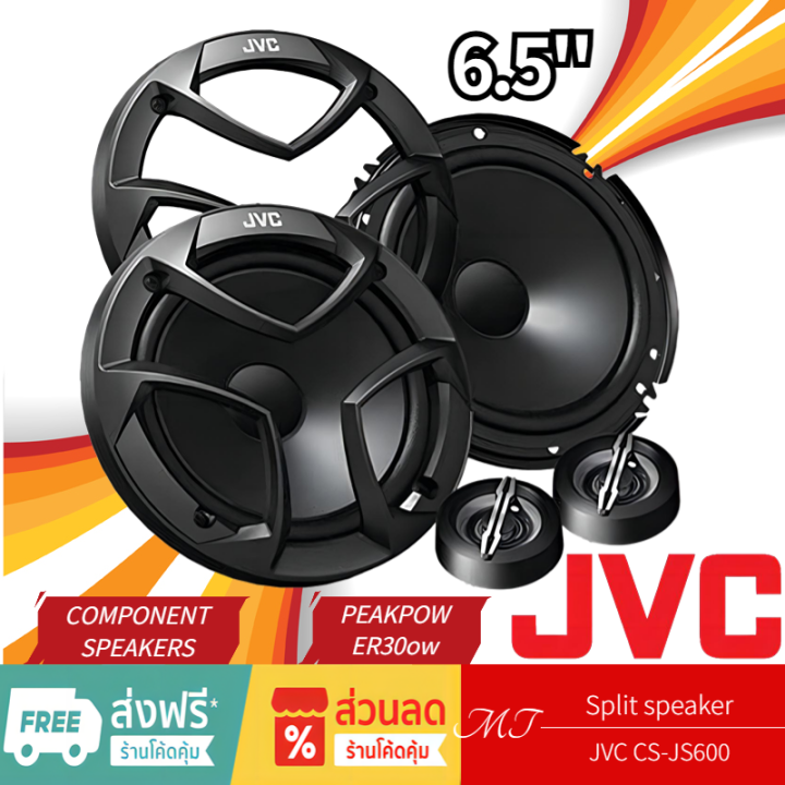 JVC CS-JS600 ลำโพง 6.5 นิ้ว ดอกลำโพง ลำโพงแยกชิ้น แยกชิ้น 2 ทาง ลำโพง ...