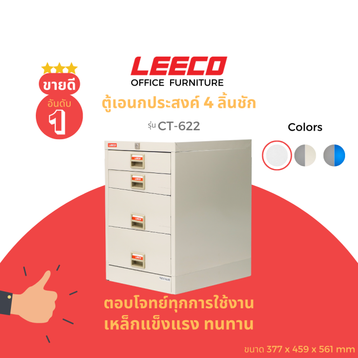 leeco-ลีโก้-ตู้เหล็ก-ตู้ลิ้นชักเก็บของ-ตู้อเนกประสงค์-4-ลิ้นชัก-รุ่น-ct-622