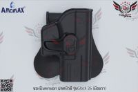 ซองปลดนิ้วชี้ ยี่ห้อ Amomax รุ่น Glock 26  สำหรับรุ่น : Glock 26/27/33  คุณสมบัติ : #วัสดุผลิตจาก โพลิเมอร์เกรดกองทัพ #น้ำหนักเบา แข็งแรงทนทาน #