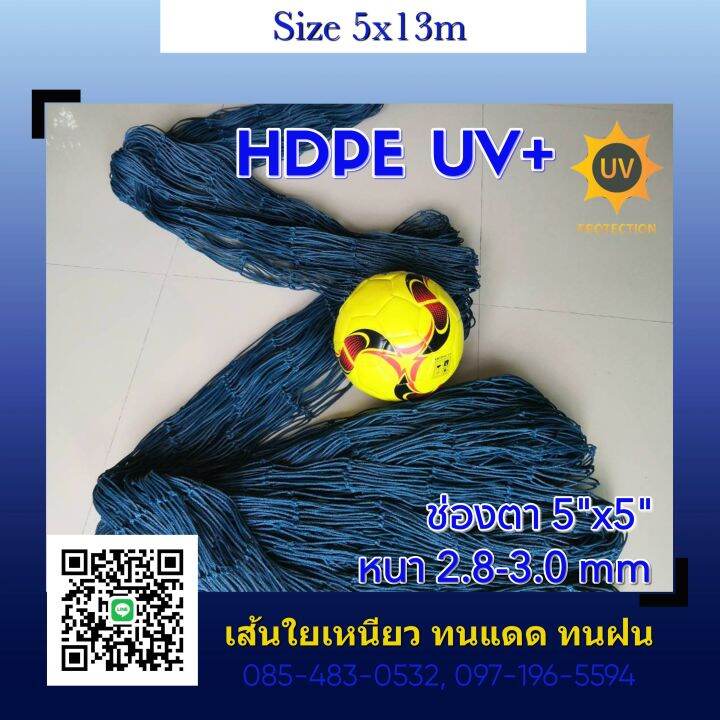 5x13m-ตาข่ายกั้นสนามฟุตบอล-hdpe-uv-5-x5-สีฟ้าน้ำทะเล-หนา-3-0มม