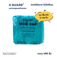 U-GUARD หมวกคลุมผมตัวหนอน 100 ชิ้น (สีเขียว)