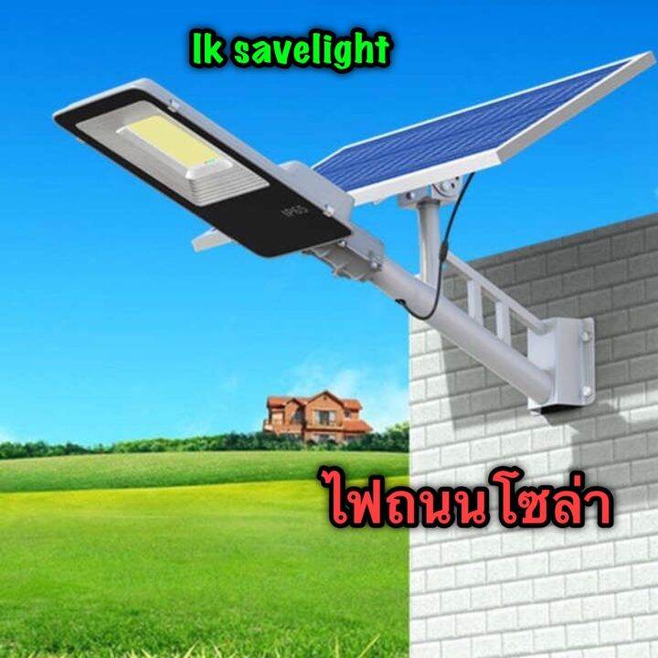 ไฟถนนโซล่าเซลล์-รุ่นแผงแยก-ประหยัด-สว่างจิง-50w-120w-200w300w-400wโซล่าไฟเต็มทั้งแผงแท้100