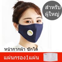 PMM_PM2.239พร้อมส่ง หน้ากากกรองฝุ่น   แบบซักได้ ป้องกันฝุ่น  กันฝุ่นละออง