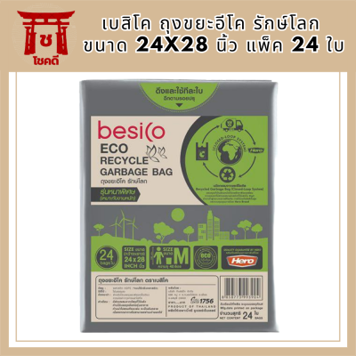 นาทีทอง เบสิโค ถุงขยะอีโค รักษ์โลก รุ่นหนาพิเศษ ขนาด 24x28 นิ้ว แพ็ค 24 ใบ BESICO Eco Recycled Garbage Bag Size 24"x28 รหัสสินค้า BICli8961pf