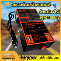 อินเวอร์เตอร์ในรถยนต์ ตัวแปลงไฟ หม้อแปลงไฟ 4USB DC 12V 24V to AC 220V USB ชาร์จเร็ว เครื่องแปลงไฟรถยนต์ 4USB Car Inverter Charger