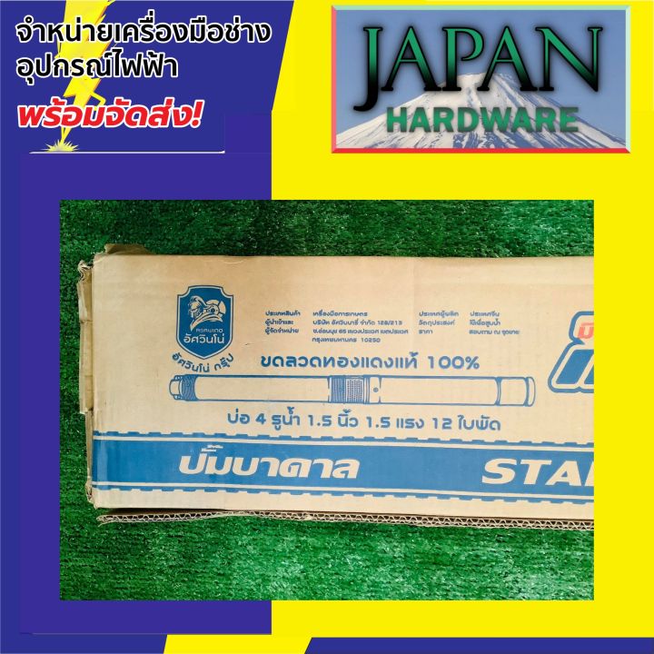 mitsumax-ซับเมอร์ส-ปั๊มบาดาล-บ่อ-4-นิ้ว-ขนาดท่อ-1-5-นิ้ว-1-5-hp-ของใหม่ล่าสุด