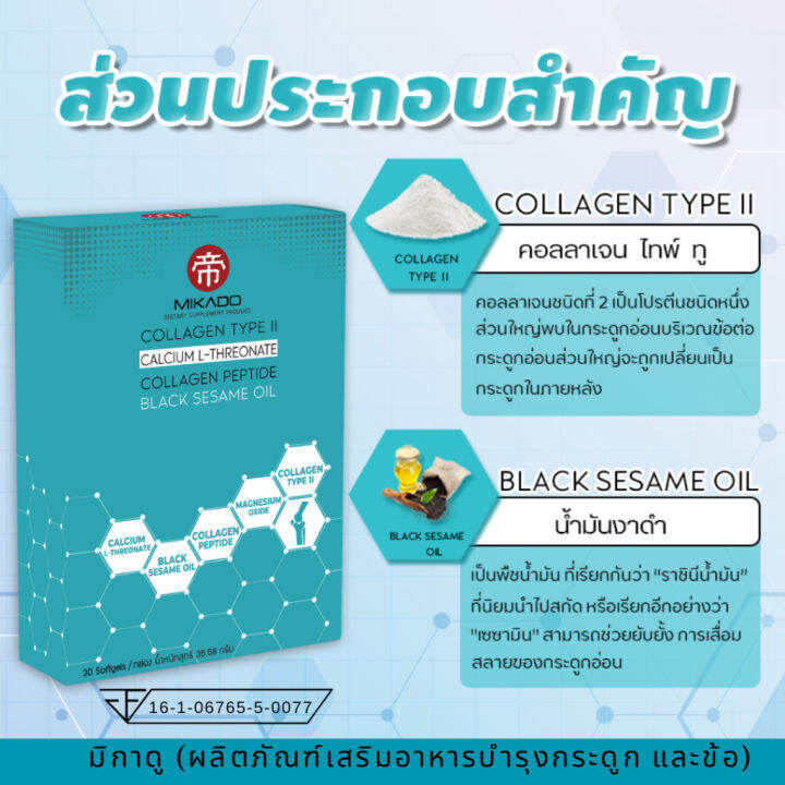 mikado-collagen-type-ii-มิกาโดะ-คอลลาเจน-type-2-บำรุงข้อ-ข้อเสื่อม-30-แคปซูล-มิราเคิล-miracles