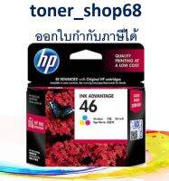 HP 46 color (CZ638AA) ตลับหมึกโทนเนอร์  ของแท้