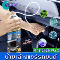 ?VISBELLA?น้ำยาล้างแอร์รถ ไม่มีการถอดประกอบ ยืดอายุเครื่องปรับอากาศ โฟมล้างแอร์รถยนต์450MLกำจัดฝุ่นต้านเชื้อแบคทีเรีย （สเปรย์ล้างแอร์ น้ำยาล้างแอร์รถยนต์ ดับกลิ่นแอร์รถ ล้างแอร์รถยนต์ โฟมล้างแอร์ สเปรย์ล้างแอร์รถยนต์ โฟมล้างแอร์รถ）