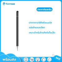 YUNTONGHE ปากกาคาปาซิทีฟหัวแบบใส ปากกาทัชสกรีน ปากกาเขียน Stylus Pen เหมาะสำหรับอุปกรณ์หน้าจอสัมผัสเช่นโทรศัพท์แท็บเล็ต ไอโฟน แอนดรอย