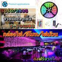 น่าซื้อ ไฟเส้น led RGB 2835/5050 24/44ปุ่ม ไฟตกแต่งห้องคอม ไฟตกแต่งห้องนอน ติดฝ่า หลังทีวี ไฟตกแต่งบ้าน (รีโมท/กล่อง/ไฟม้วน) มีบริการเก็บเงินปลายทาง ไฟตกแต่งร้าน โคมติดเพดาน ไฟ ตกแต่ง เพดาน โคมไฟเพดานสวยๆ